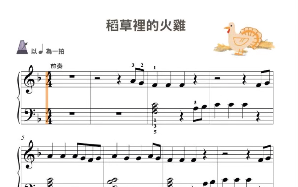 小汤2-稻草堆中的火鸡
