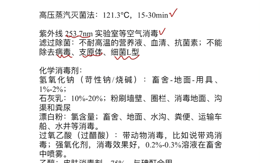 [图]2.兽医微生物学（2）「兽资考试」