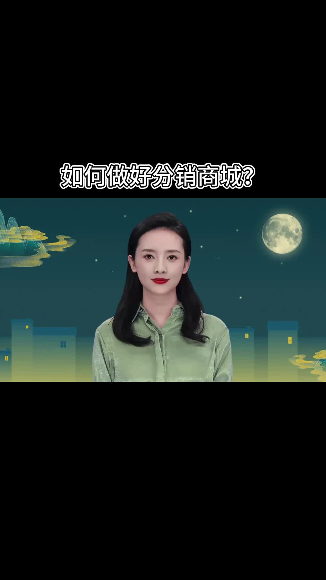 如何做好分销商城?哔哩哔哩bilibili