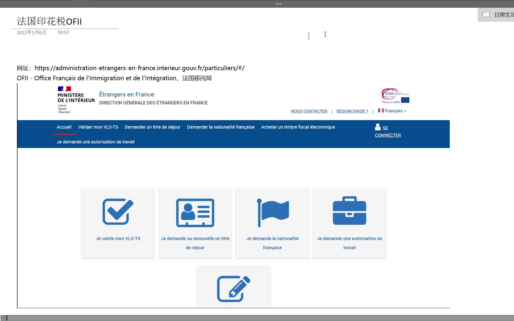 【法国留学Vlog5】OFII印花税 | 法国长期签证生效手续详解哔哩哔哩bilibili