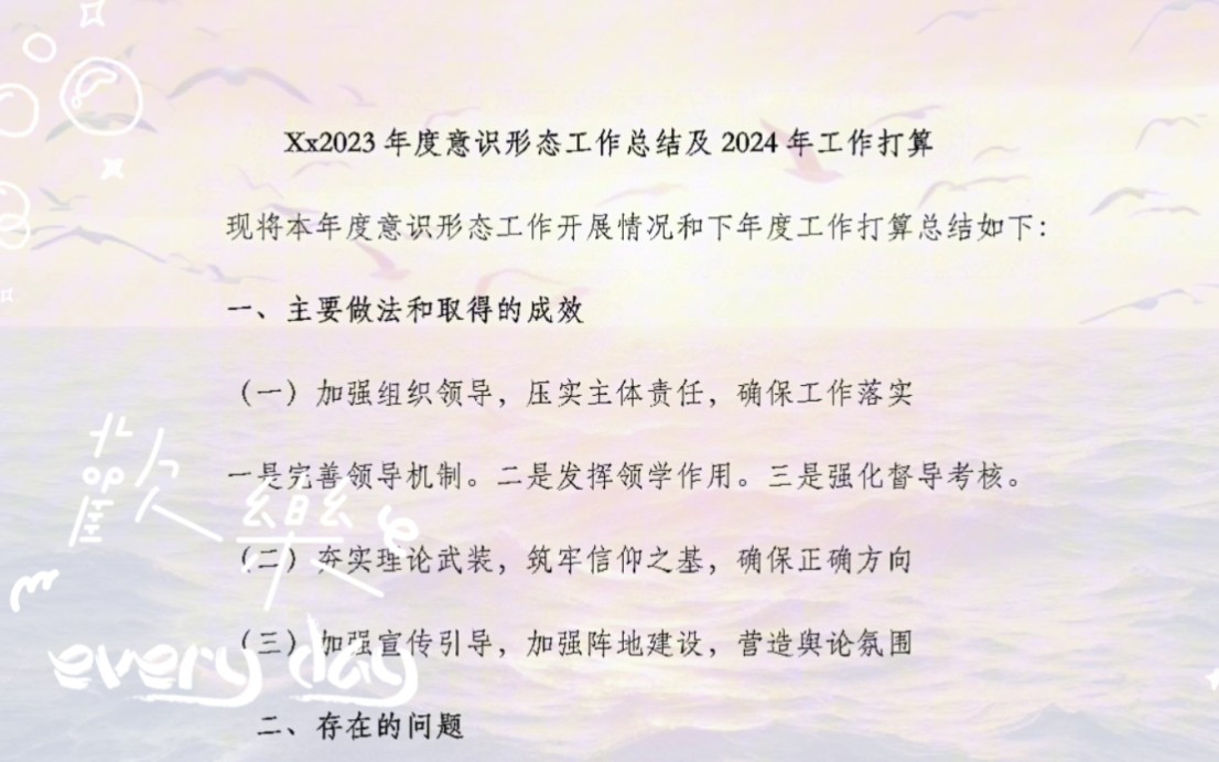 xx2023年度意识形态工作总结及2024年工作打算