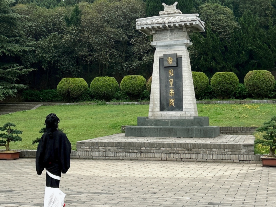 【史同女の清明】都付骊山梦一场,秦陵松柏满斜阳/总要来丽山园看一次始皇吧^ ^哔哩哔哩bilibili