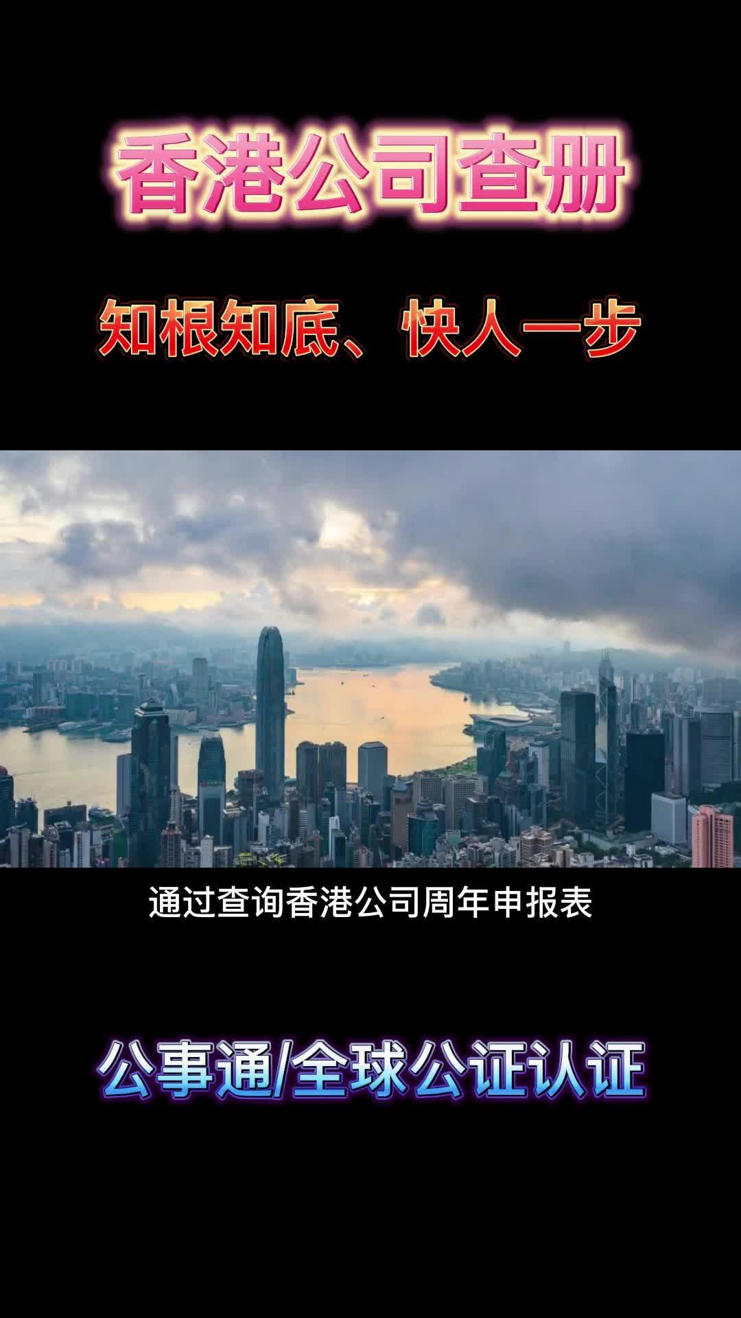 这家香港公司到底靠不靠谱,想查一下底细怎么办?哔哩哔哩bilibili