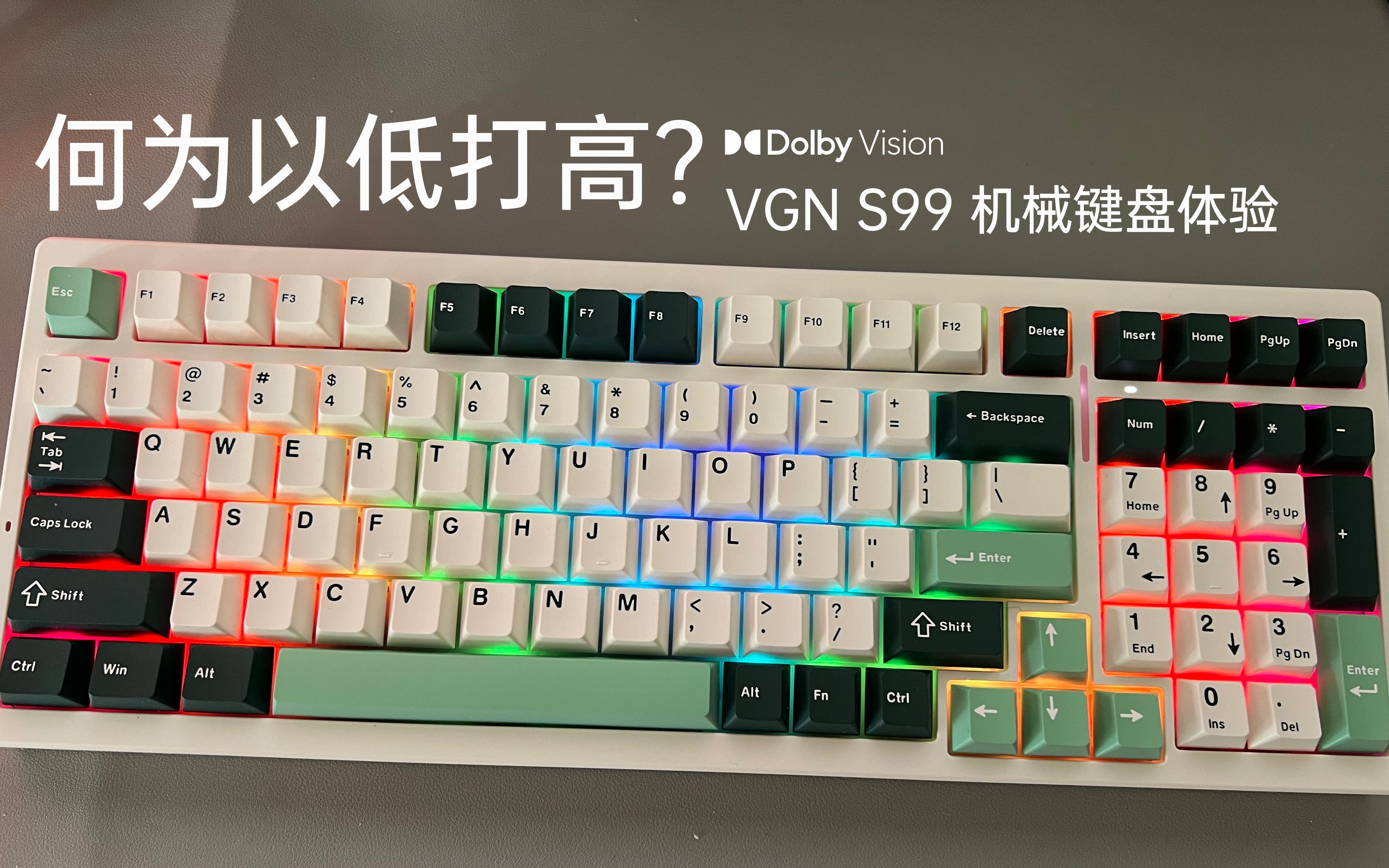 「紫米·杜比视界」何为以低打高?vgn s99 客制化机械键盘体验