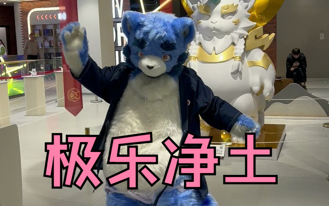 狛纳×狛物2021快闪店 介叔热舞极乐净土 【4k 杜比视界】