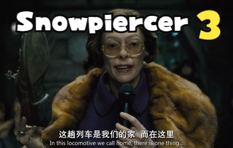 [图]Snowpiercer 3