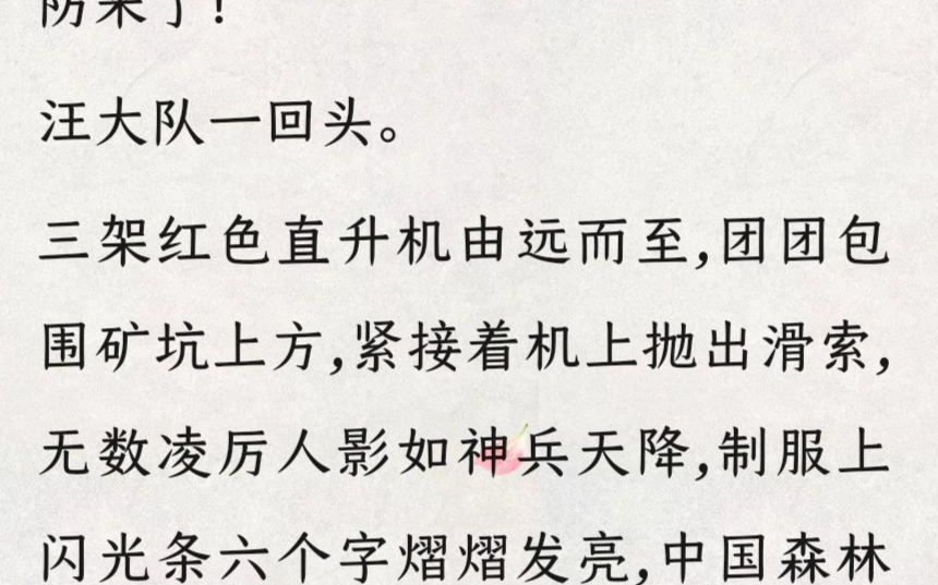 [图]《破云2吞海》步重华冒着生命危险都要冲进火场去救吴雩。步重华:“里面那个是我的人，死在火里是我愿意的，叫殉情。”