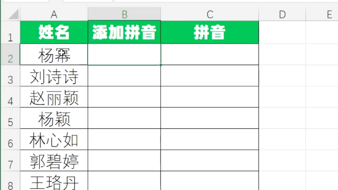 三秒教会你怎么在表格中给文字加拼音#excel技巧哔哩哔哩bilibili