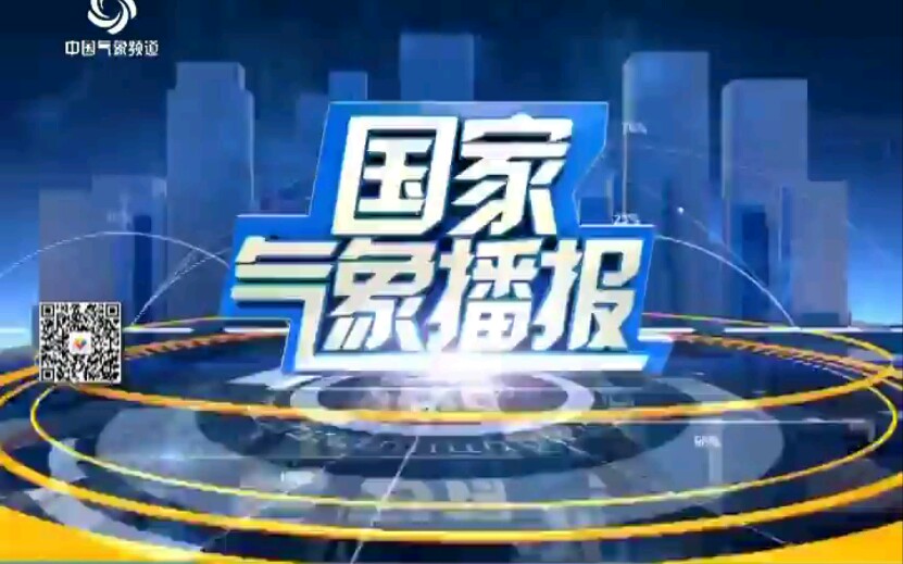 广播电视中国气象频道国家气象播报2018815