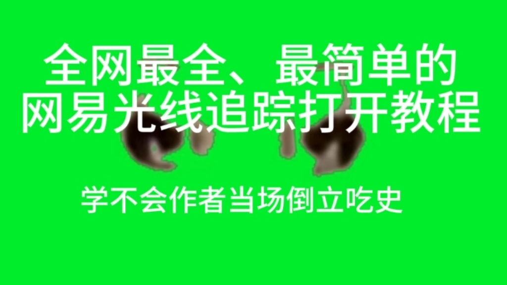 全网最全、最简单的光线追踪打开教程(学不会作者当场倒立吃史)我的世界