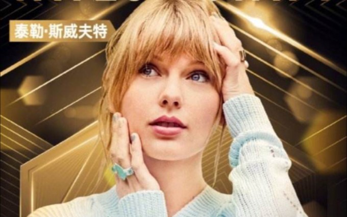 [图]【4k霉美清】Taylor Swift-Lover天猫双11狂欢夜（2019-11-10）