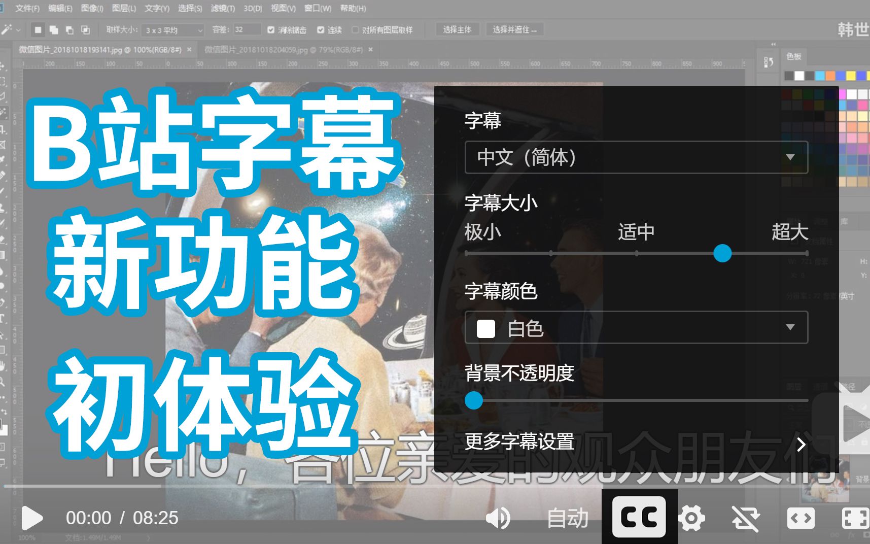 B站字幕新功能初体验哔哩哔哩bilibili