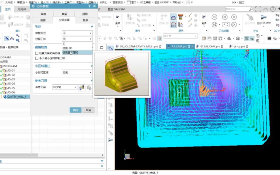 [图]UG编程高版本讲解，3D型腔铣二次开粗4种原理方法及优化