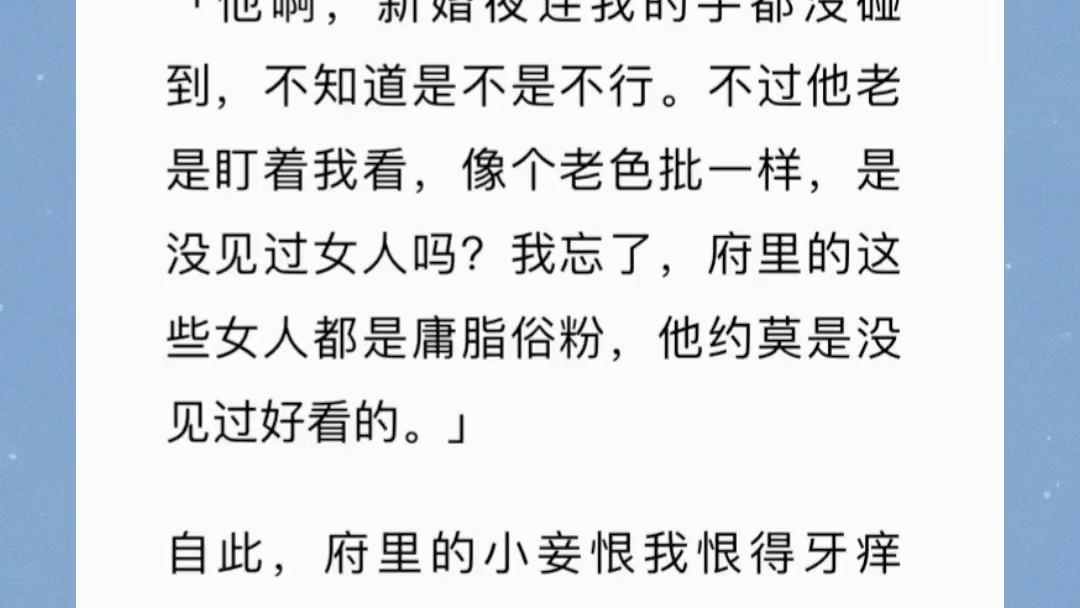 [图]《公子真话》我是京城第一美人，京城里的贵公子们不敢娶我做正妻，却都想纳我为妾，把我的嘴堵上，然后金屋藏娇。