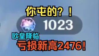 Tải video: 小面包新玩法，第二天连创亏损新高！突破2332！2476！！【小霖QL/露脸抽卡】