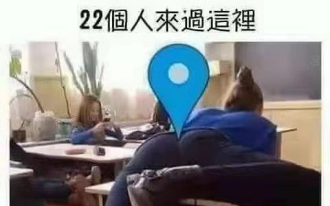 [图]趣图第二期