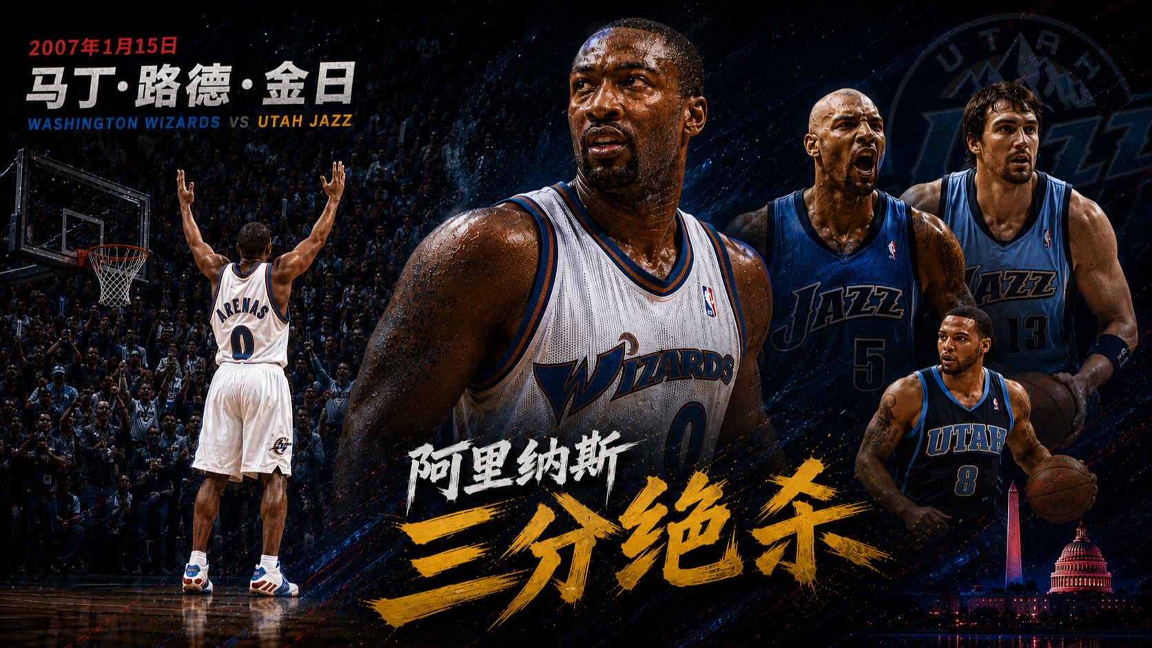 经典全场 | 大将军三分绝杀转身背向篮筐，这场比赛你看过吗？