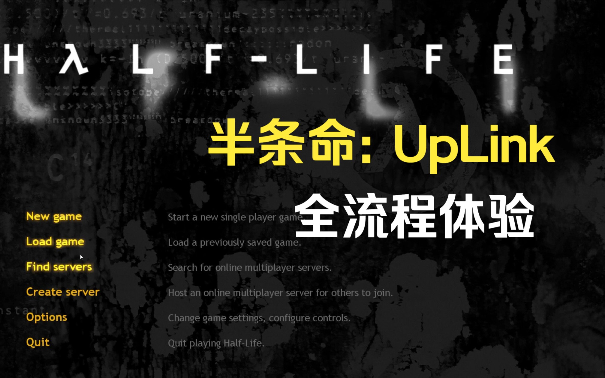 [图]【半条命Demo】 Half-Life: UpLink 全流程体验