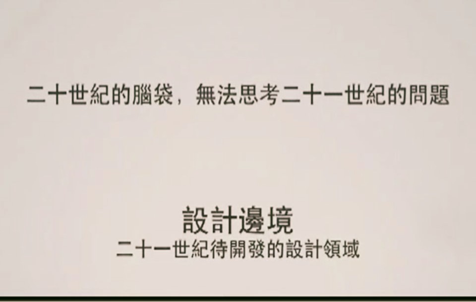 姚仁禄:2.什么是设计?设计边境 二十一世纪待开发的设计领域哔哩哔哩bilibili