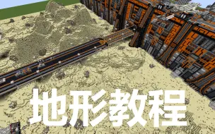 Download Video: 【建筑教程 13】小木斧基本操作 简单地形 上