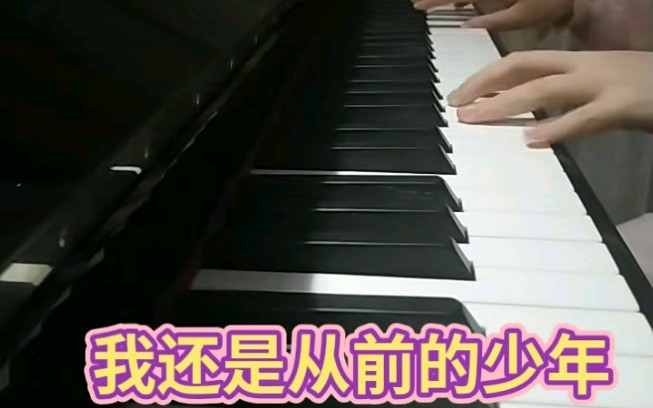 《少年》钢琴曲哔哩哔哩bilibili