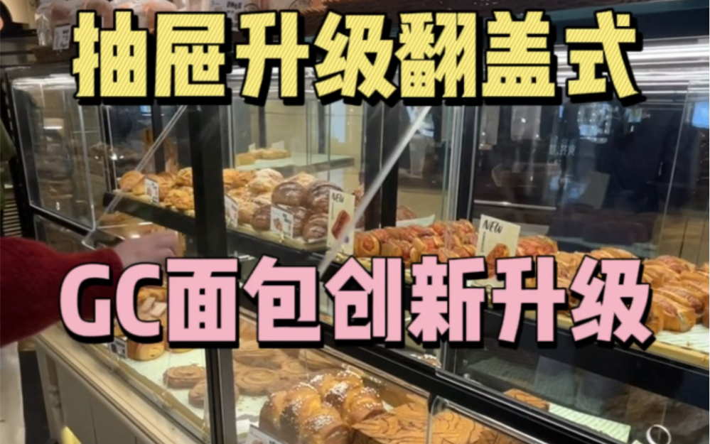 烘焙品牌店铺GC全新升级,面包柜由抽屉式转为翻盖式设计,前后出餐对比传统设计更加节约人力成本,展示效果更好#店铺展示柜设计 #烘焙店 #烘焙设备...