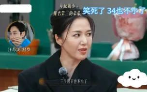 Download Video: 汪苏泷说自己年龄很小 一众前辈34也不小了别老装小哈哈哈