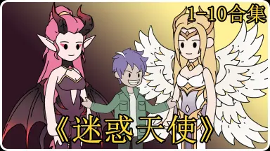 ハゲ天使 zx天使-哔哩哔哩_Bilibili