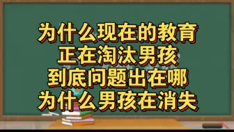 中考分流淘汰男孩最多？残酷真相刺痛人心