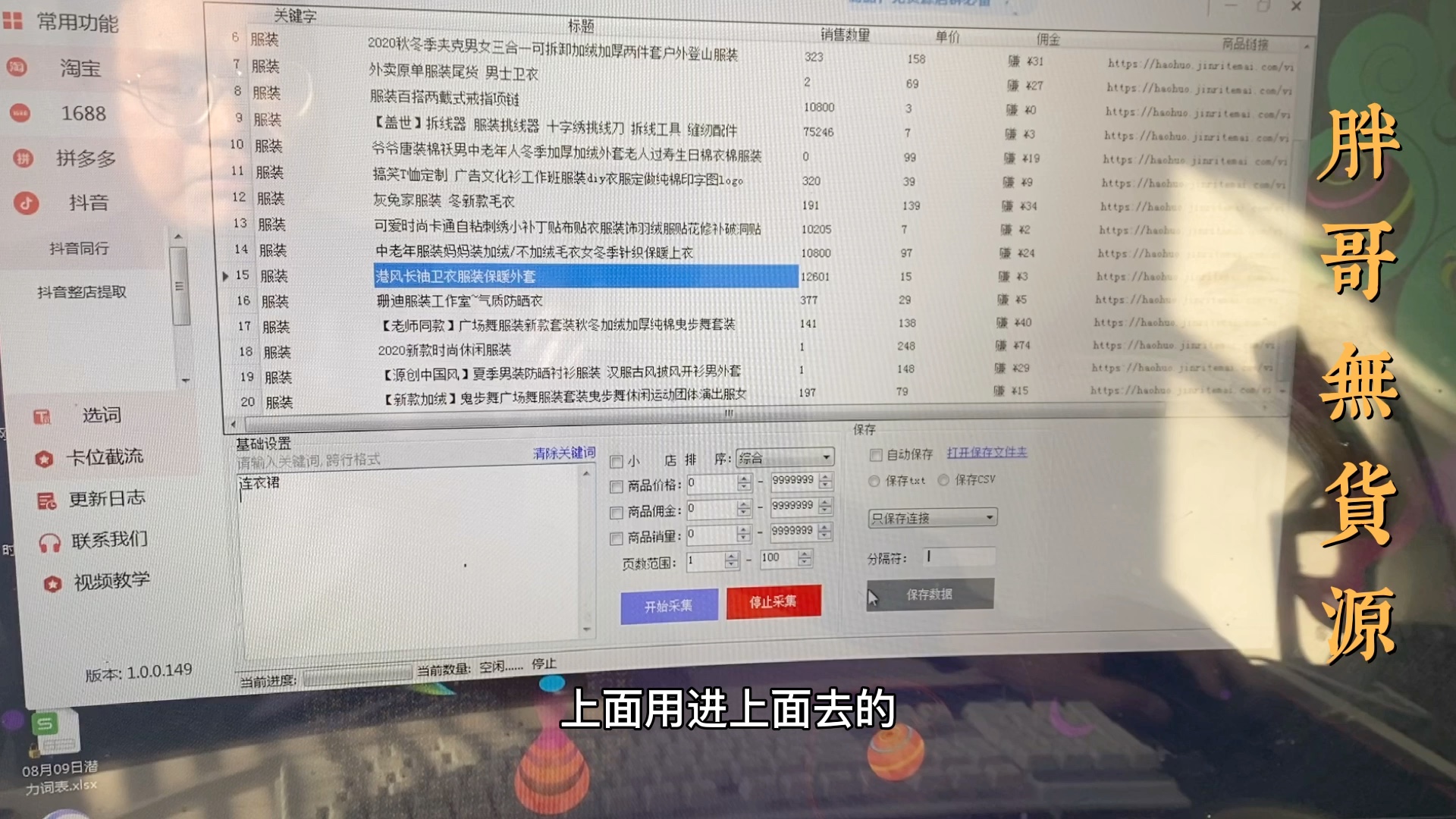 做无货源如何采集抖音上面的商品?抖音小店无货源如何采集?哔哩哔哩bilibili