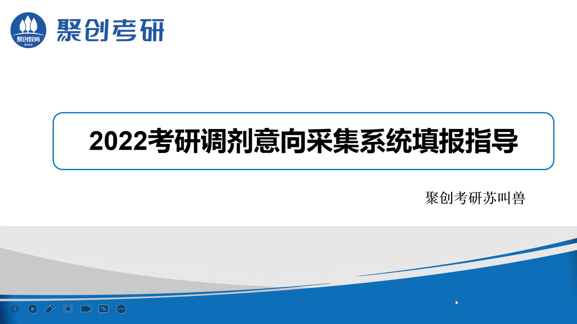 吐血整理!手把手教你填写22考研调剂意向采集系统,不会算我输!哔哩哔哩bilibili