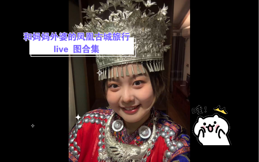 和妈妈外婆的凤凰古城live图片合集哔哩哔哩bilibili