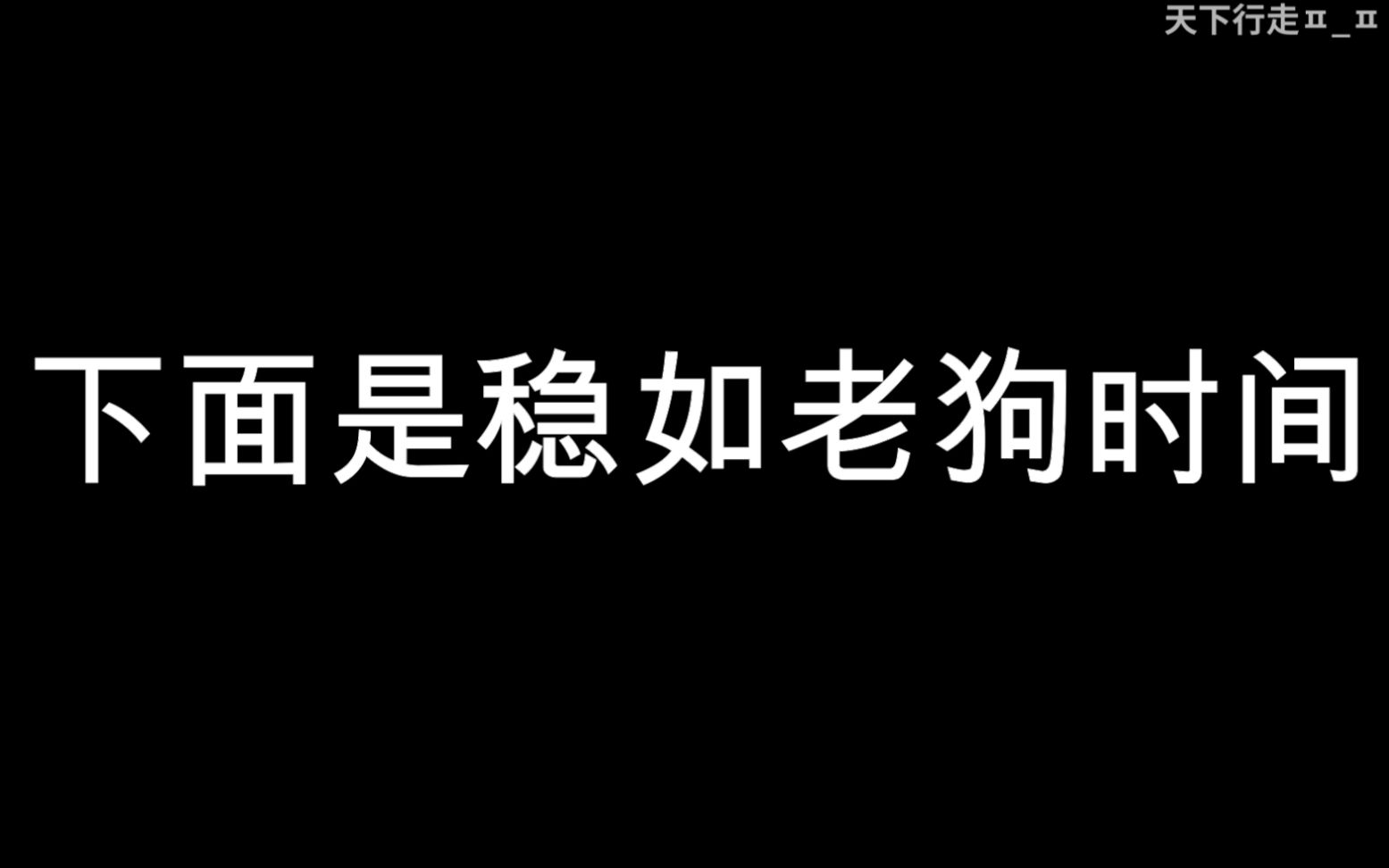 [图]平衡小车在线编程课程视频（1~3节合集版本）（2月12日更新）