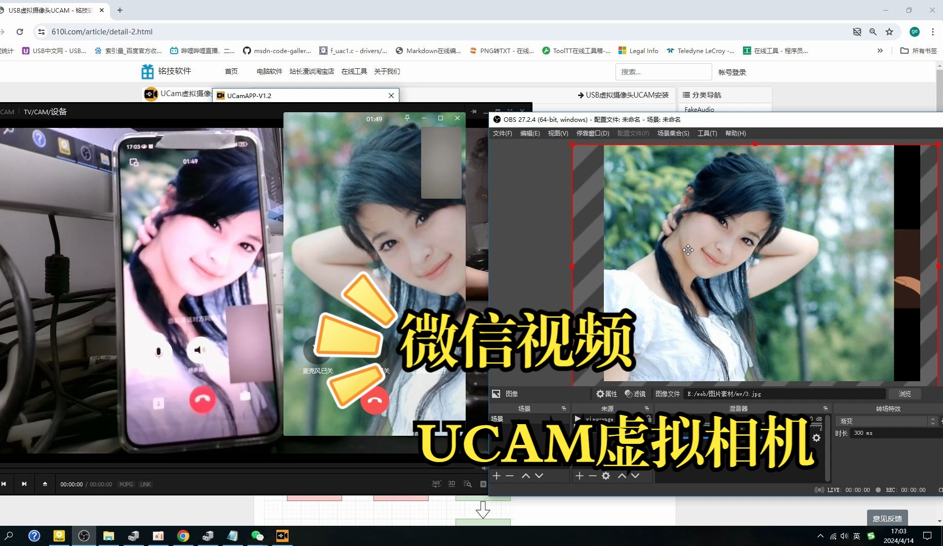 UCAM虚拟相机微信视频通讯实战演示哔哩哔哩bilibili