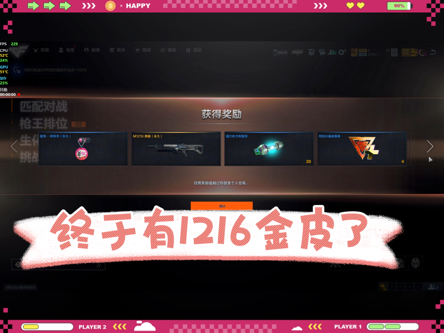 CFHD 终于有1216金皮了哔哩哔哩bilibili