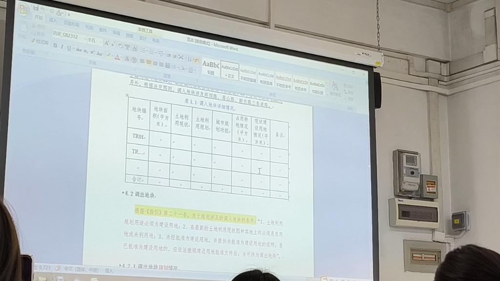 华南农业大学孙传谆地籍管理哔哩哔哩bilibili