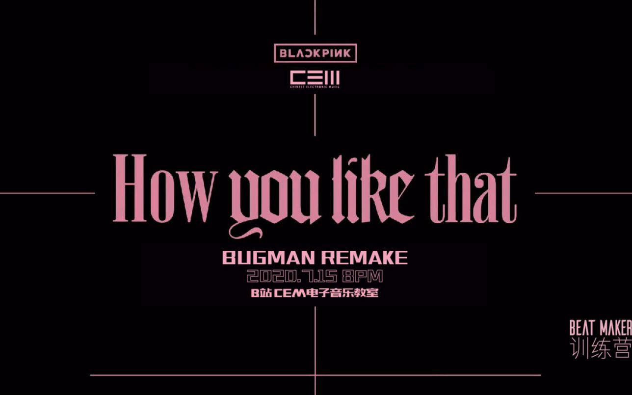 公开课回放blackpinkhowyoulikethat伴奏重制bugmanrem