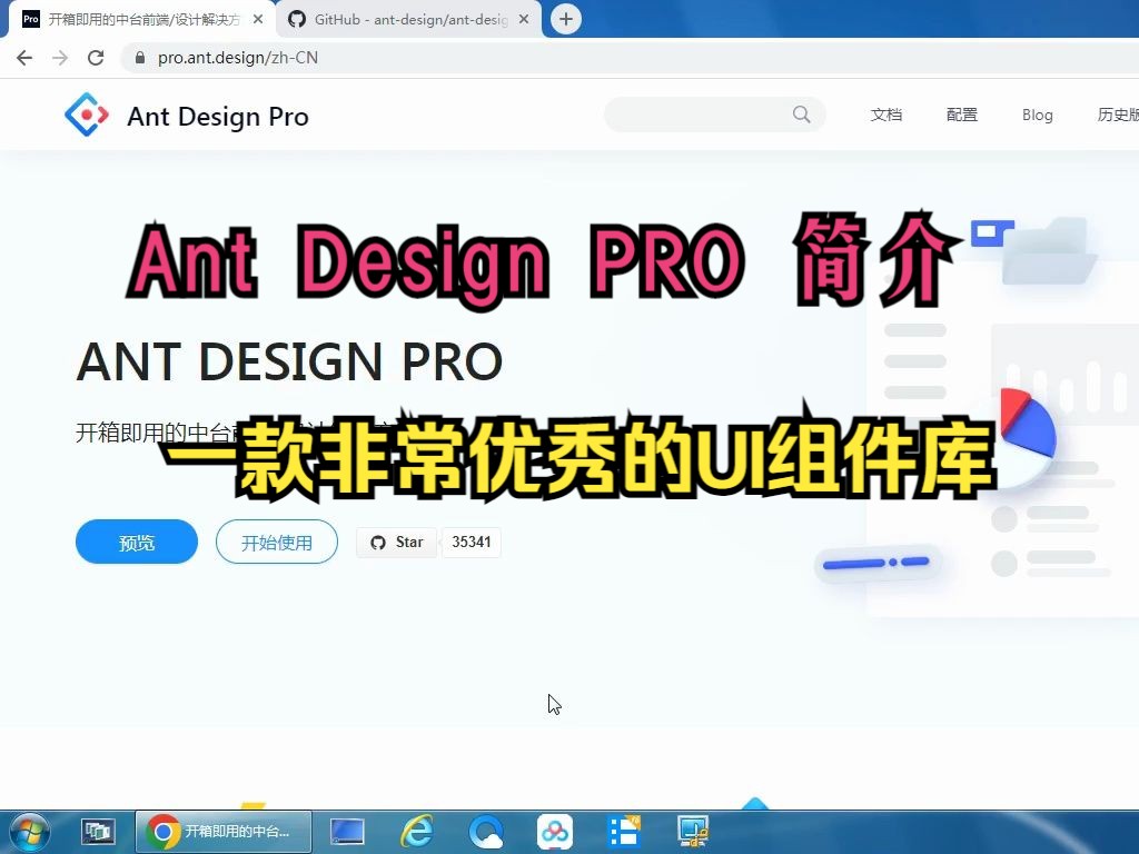 Ant Design Pro介绍,一款非常优秀的UI组件库哔哩哔哩bilibili