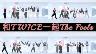 【TWICE】咱也是跟TWICE出现在同一个练习室的人了