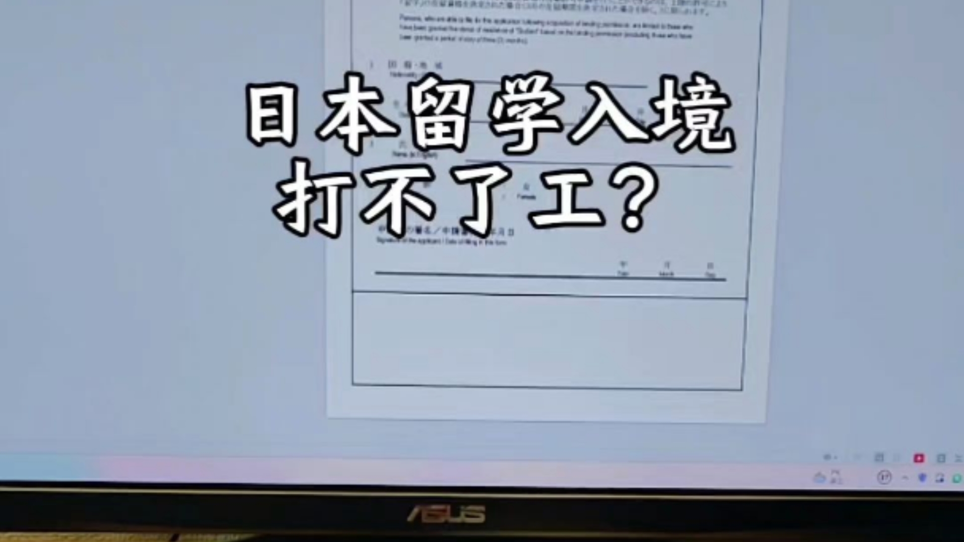 日本留学入境半工半读申请表忘交导致打不了工,该怎么办?哔哩哔哩bilibili