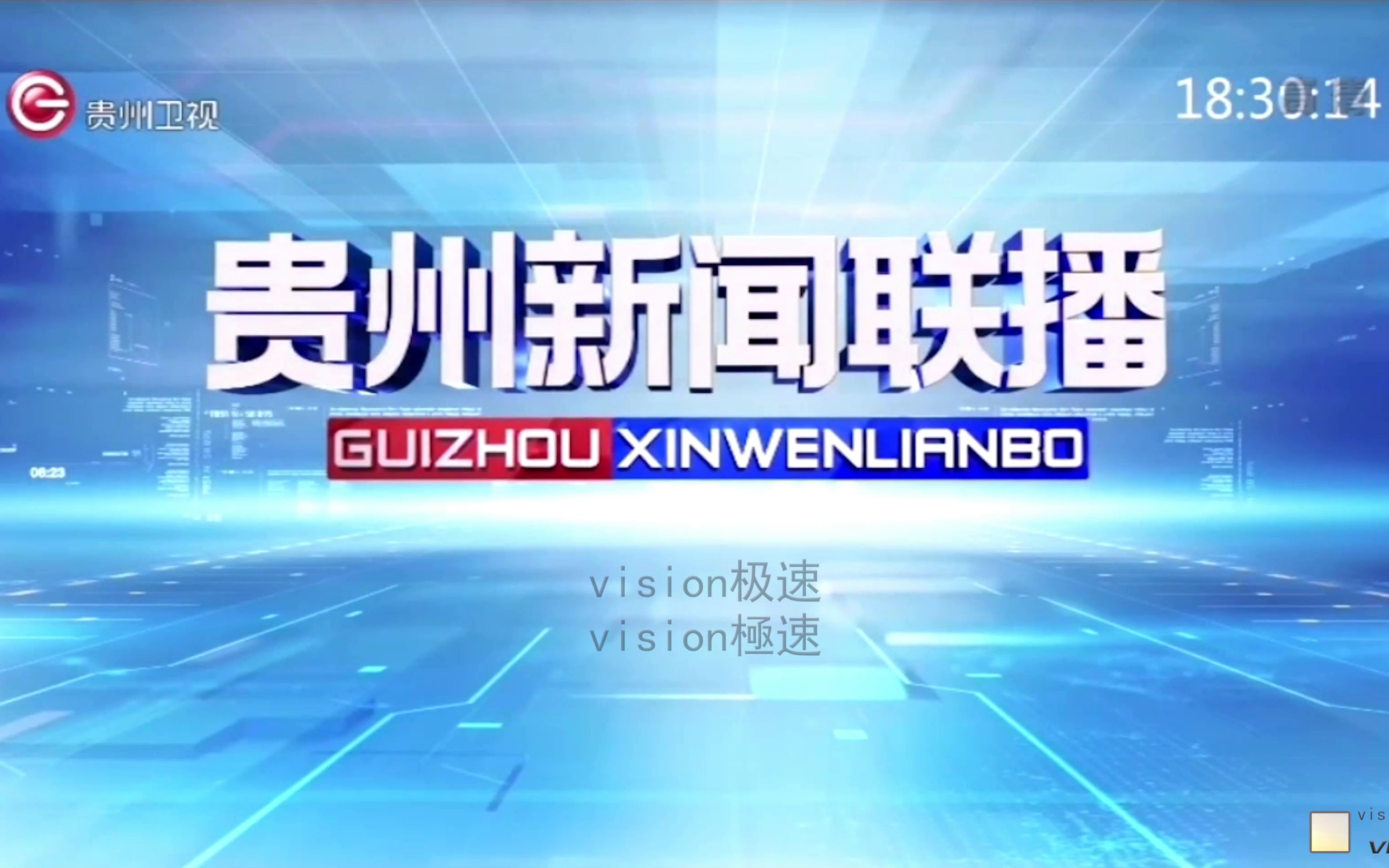 中国内地中国大陆贵州卫视贵州新闻联播片头2021827