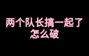 Tải video: 【文祺】对家队长装备怎么都要我家队长戴啊？