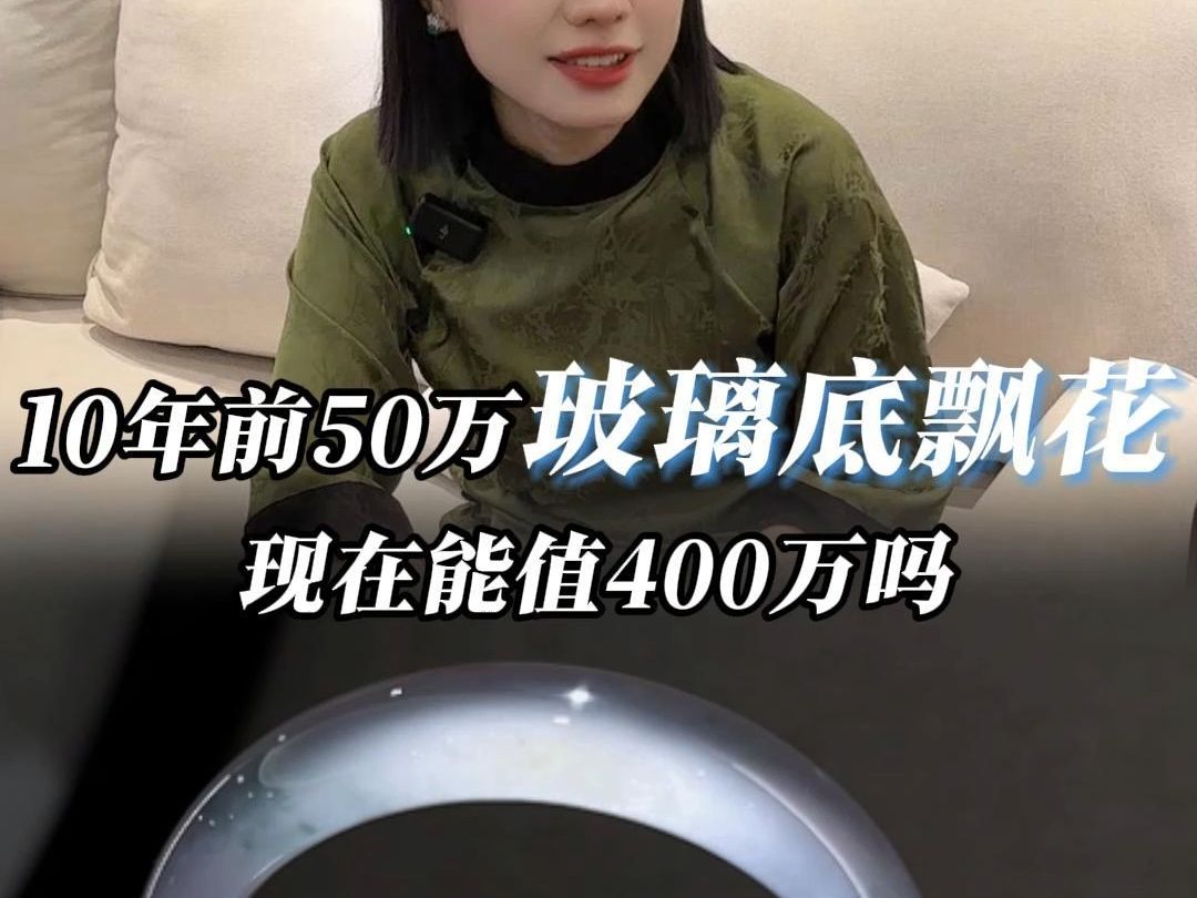 50万高冰玻璃飘花手镯现在能值400万吗?哔哩哔哩bilibili