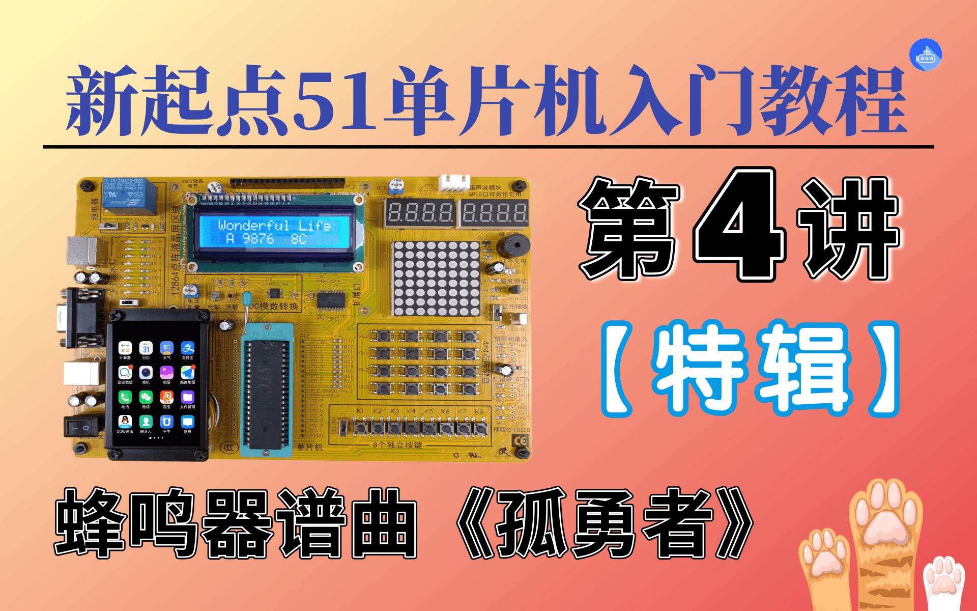 【初级篇】第4讲蜂鸣器特辑,用无源蜂鸣器发声的代码,谱出《孤勇者》,代码很长,等你来解锁蜂鸣器唱歌哔哩哔哩bilibili