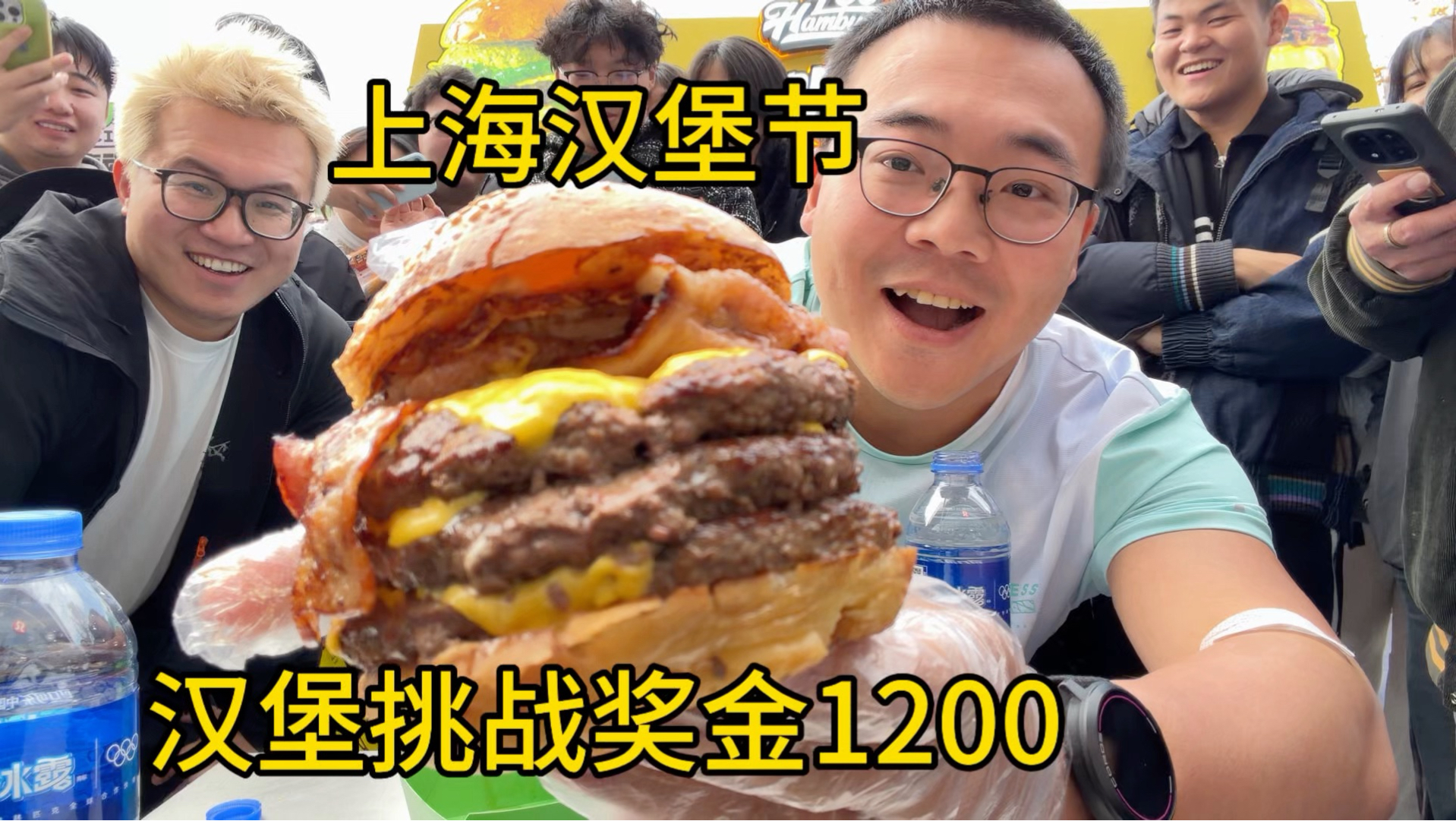 上海汉堡节挑战，75秒吃三层汉堡，奖金池600元起，能成功吗？