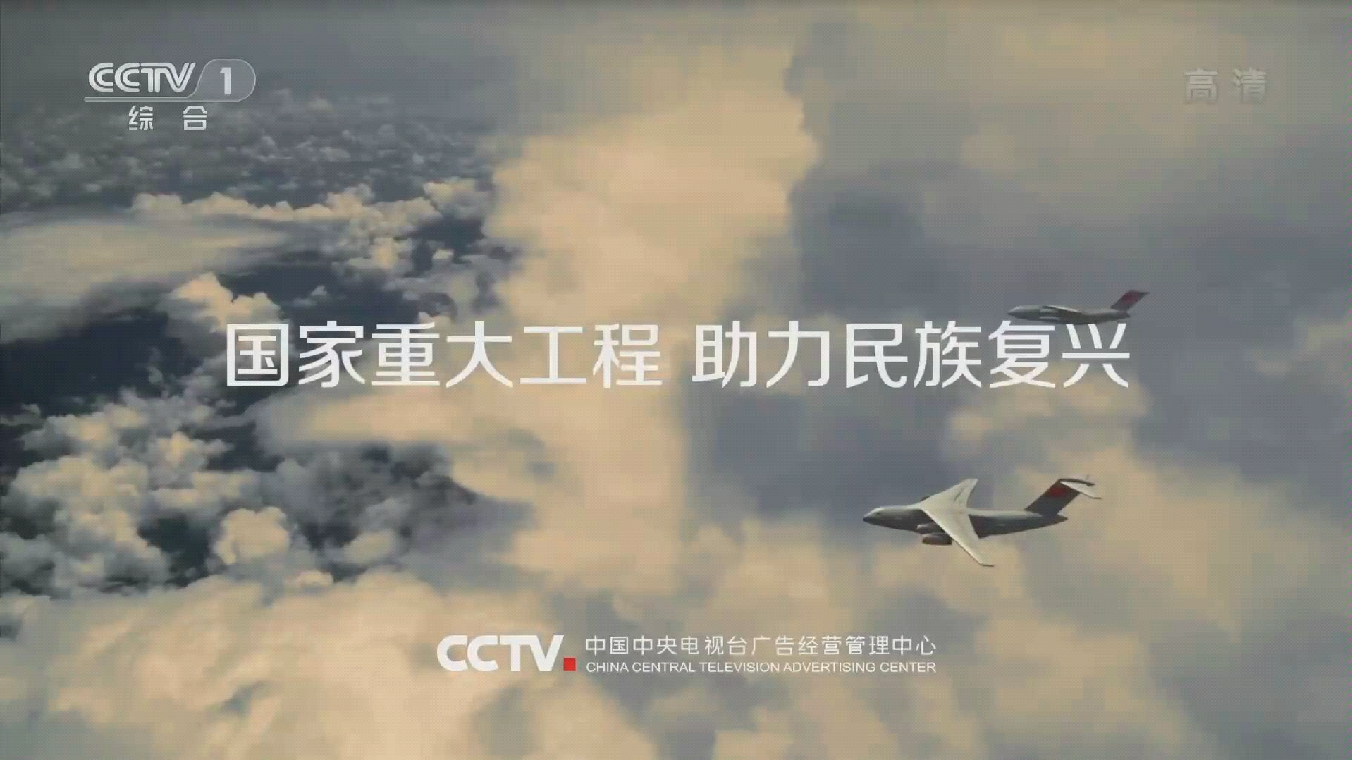 【中央电视台第一套节目综合频道(CCTV1)〈高清〉】《等着我》播出之前广告(不完整) 1080P+ 2019年8月11日哔哩哔哩bilibili