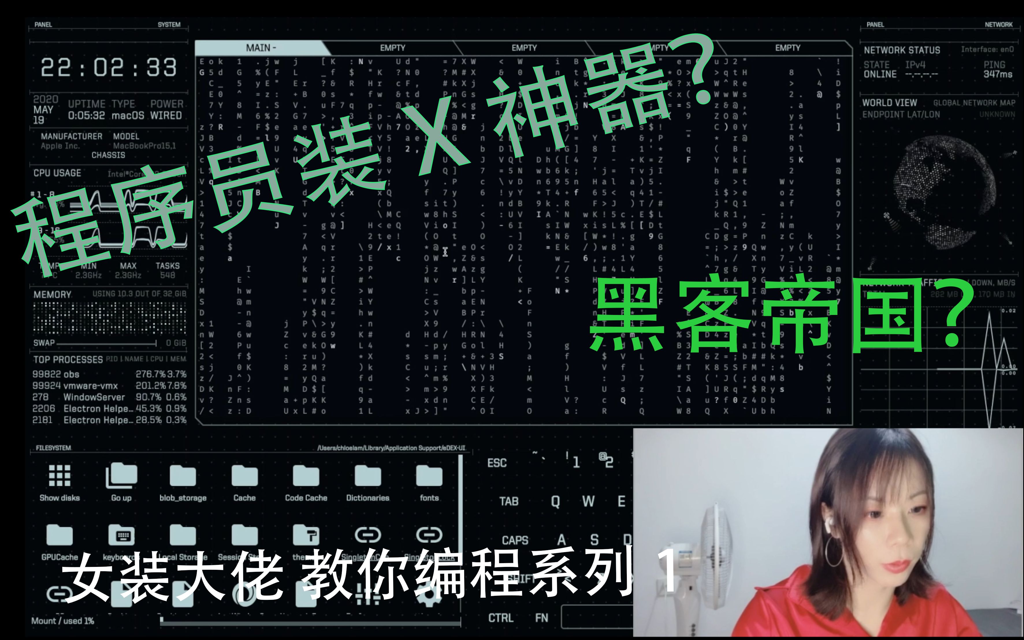 黑客风?程序员好何装X? 如何定制一个属于自己黑客科技风的terminal终端器,女装大佬教你编程系列 (1).哔哩哔哩bilibili