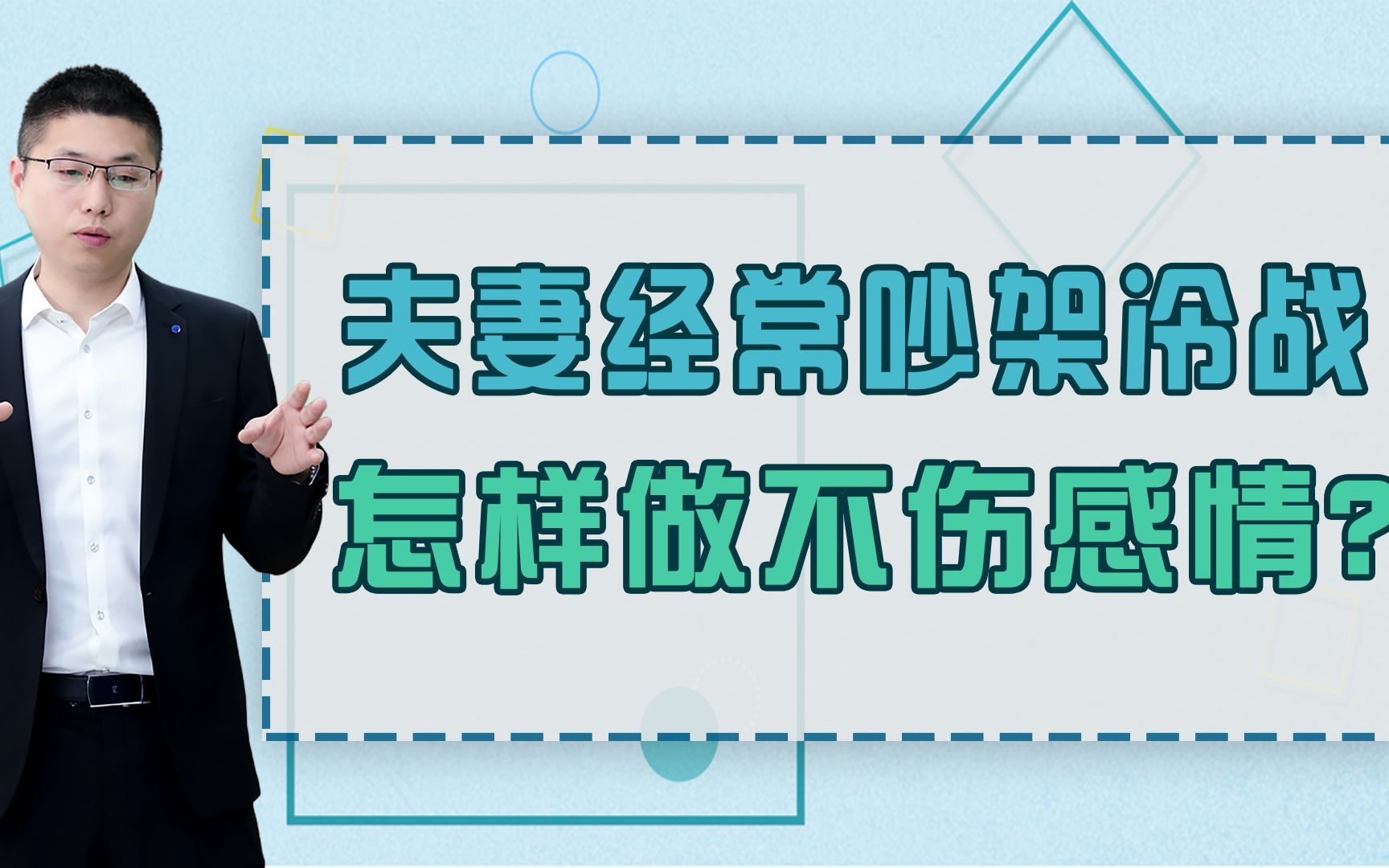 婚姻中出现了长期冷战?学会用这样的方式处理,轻松增进夫妻感情哔哩哔哩bilibili