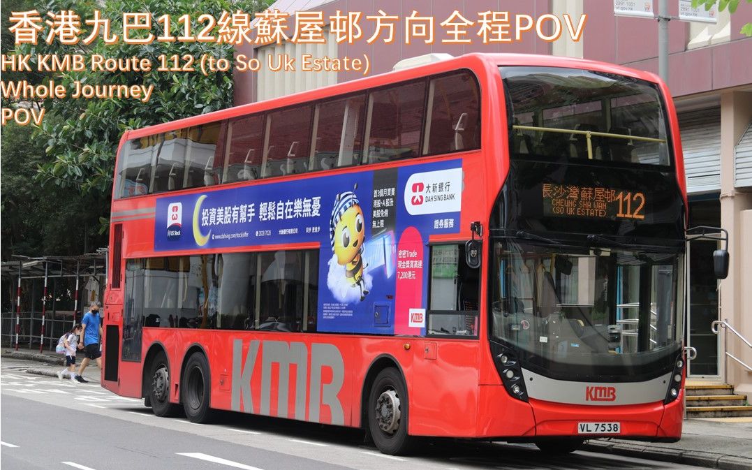 穿红隧往返港九繁华地,游车河中览香江之风情61香港九巴112线 北角