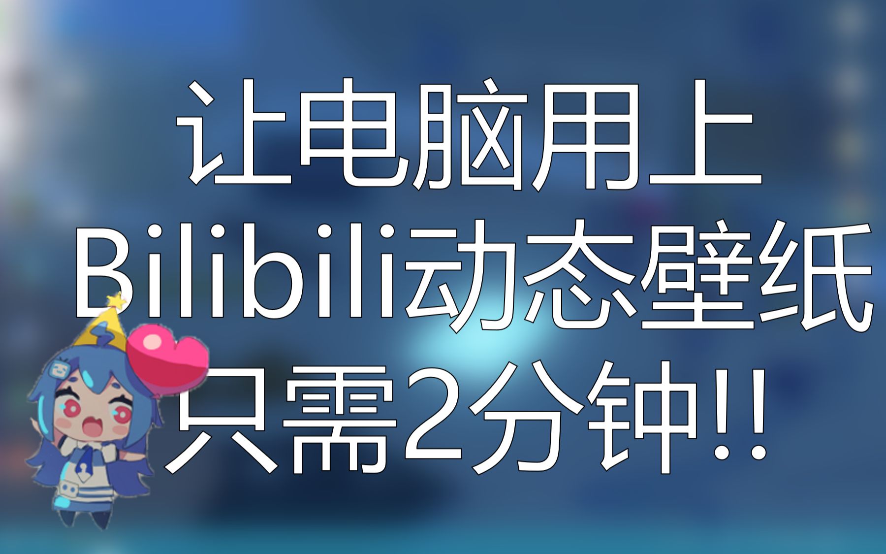 【小P】壁纸推荐  哔哩哔哩动态壁纸哔哩哔哩bilibili